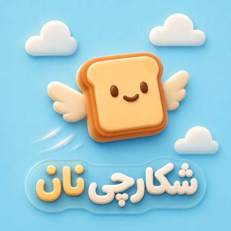 کاور بازی شکارچی نان